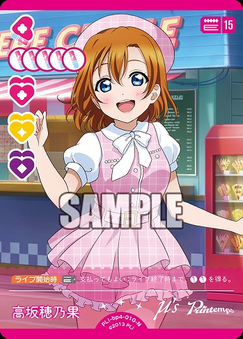 高坂穂乃果 【PL!-bp4-010-N】